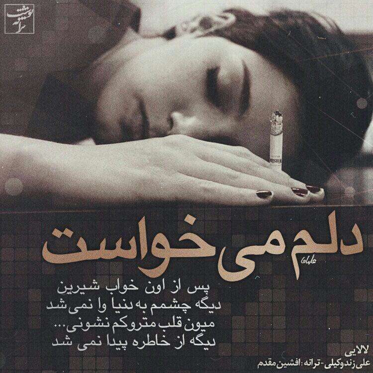 عکس نوشته آهنگ لالا کن دختر زیبای شبنم زند وکیلی