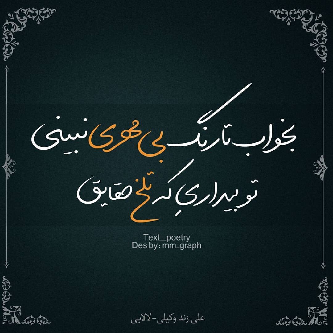 جدیدترین عکس نوشته آهنگ لالا کن دختر زیبای شبنم برای پروفایل