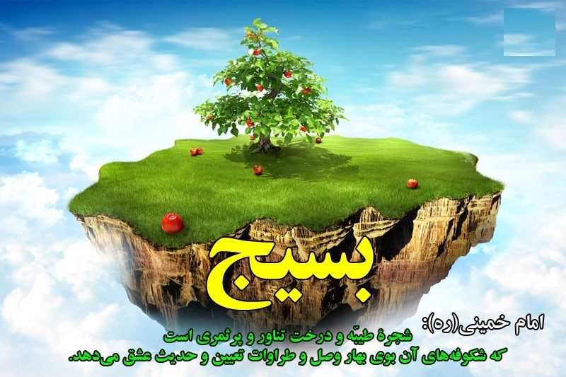 عکس نوشته روز بسیج