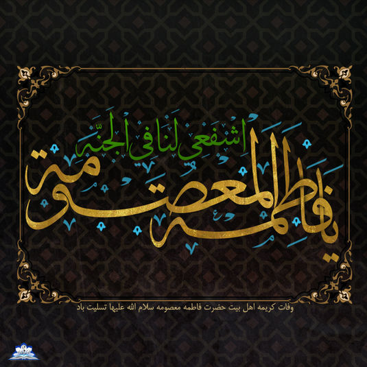 عکس پروفایل وفات حضرت معصومه