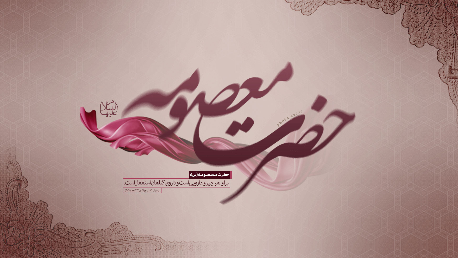 عکس نوشته بک گراند کامپیوتر وفات حضرت معصومه