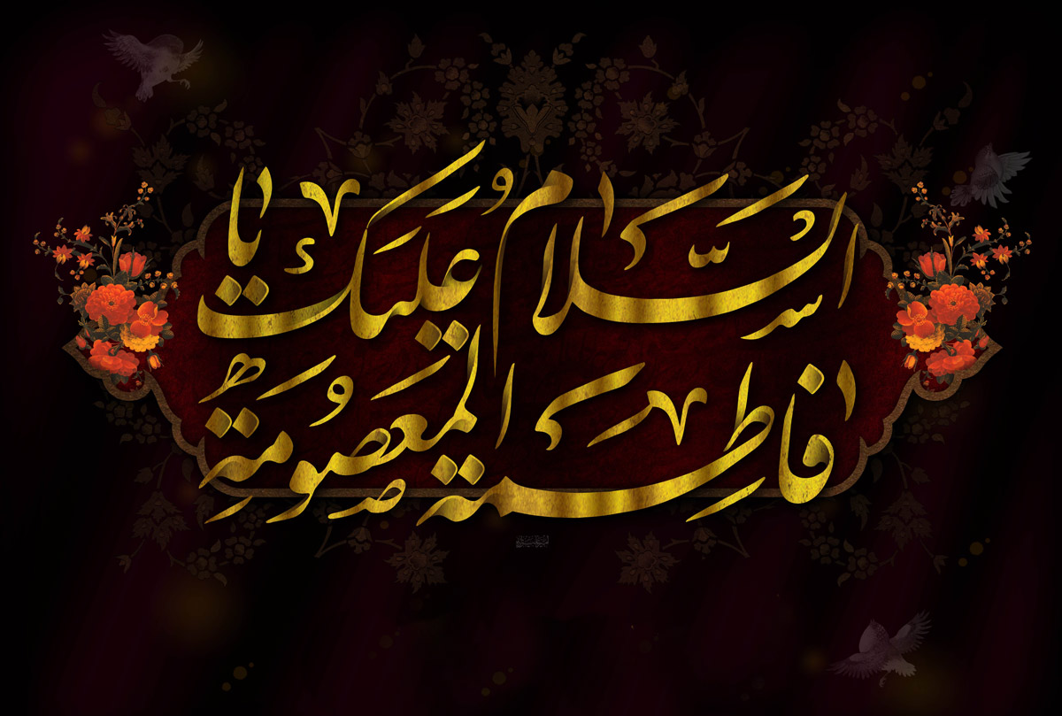 عکس نوشته به مناسبت وفات حضرت معصومه برای پس زمینه کامپیوتر