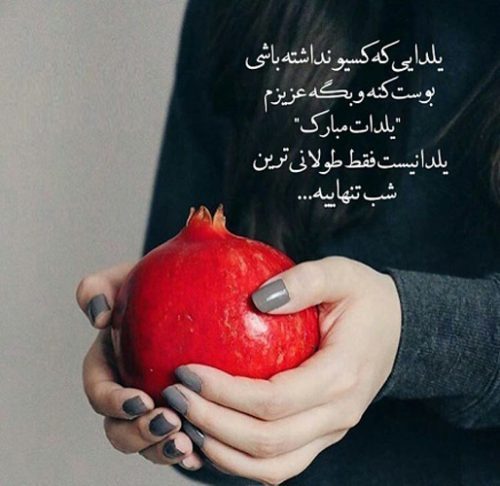 عکس نوشته زیبا برای تبریک شب یلدا