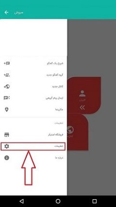 طریقه حذف اکانت سروش پلاس
