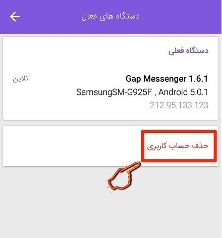 روش حذف کردن اکانت گپ