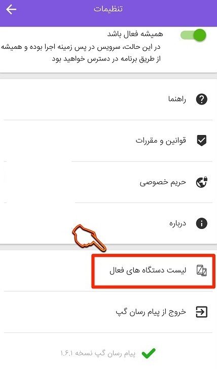 روش حذف حساب کاربری گپ