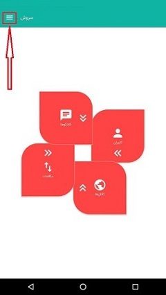 آموزش حذف اکانت برنامه سروش پلاس