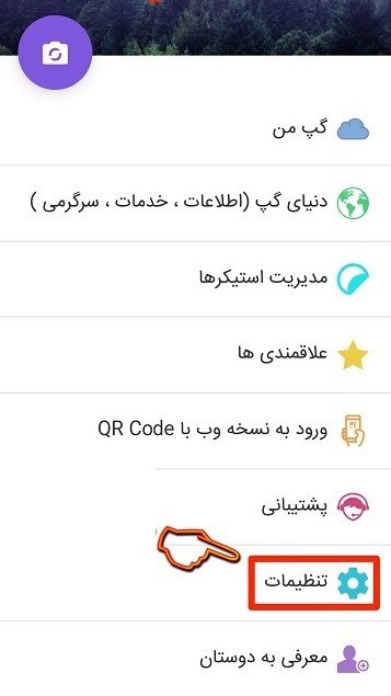 چگونه اکانت گپ را حذف کنیم؟