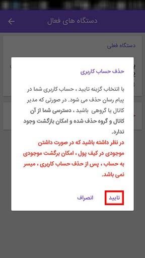 مراحل حذف اکانت گپ