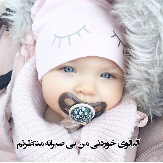 عکس نوشته انتظار نی نی برای پروفایل