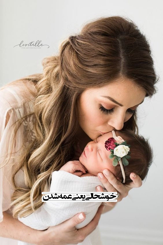 عکس نوشته پروفایل عمه شدنم مبارک