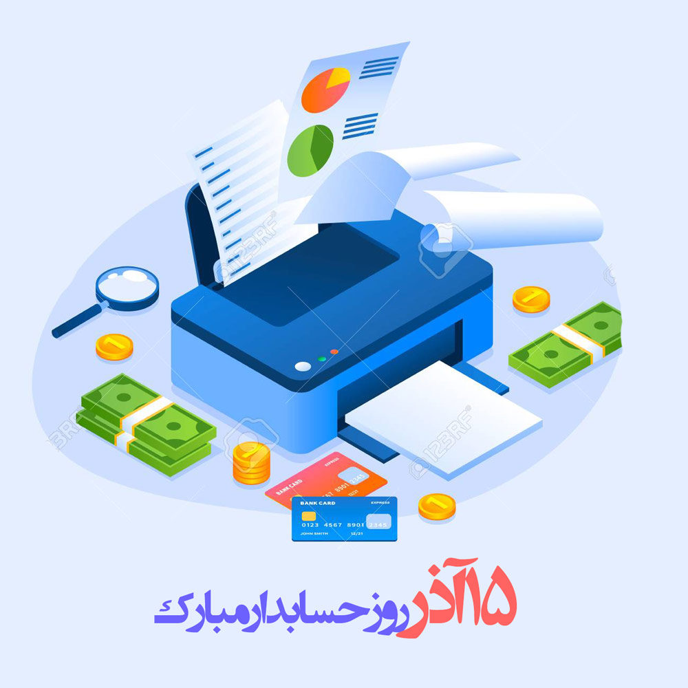 جدیدترین عکس نوشته تبریک روز حسابدار