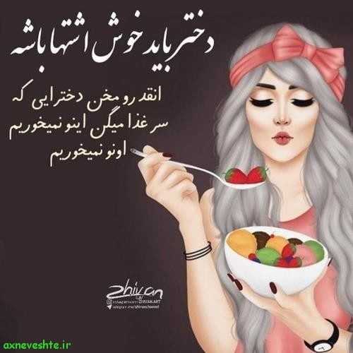 عکس نوشته خوشگل فانتزی برای پروفایل دخترونه اینستاگرام