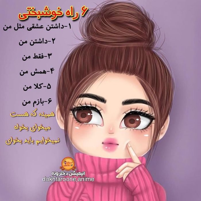 عکس نوشته دخترونه زیبا برای پروفایل اینستاگرام