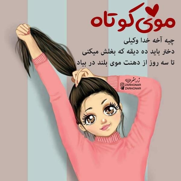 عکس نوشته دخترونه زیبا برای پروفایل واتس آپ