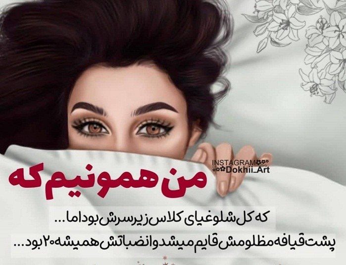 عکس نوشته خوشگل برای پروفایل دخترونه اینستاگرام