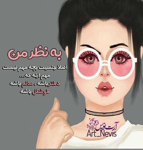 عکس نوشته خوشگل برای پروفایل دخترونه با کیفیت فول اچ دی