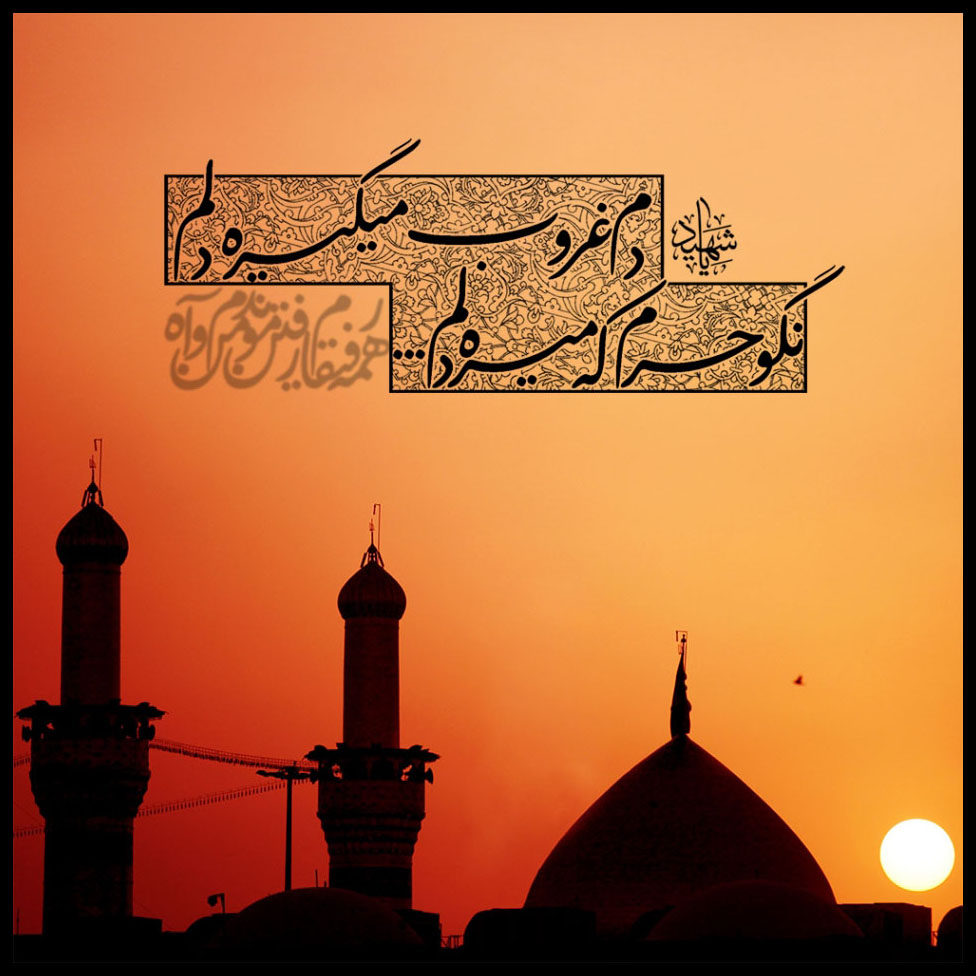 عکس نوشته غروب جمعه امام زمانی