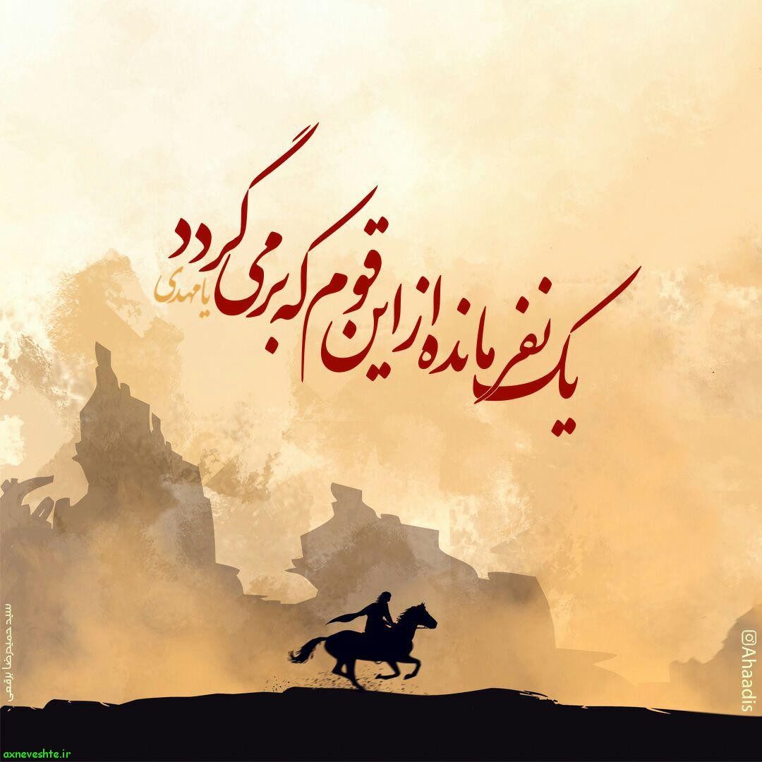 عکس نوشته غروب جمعه امام زمانی