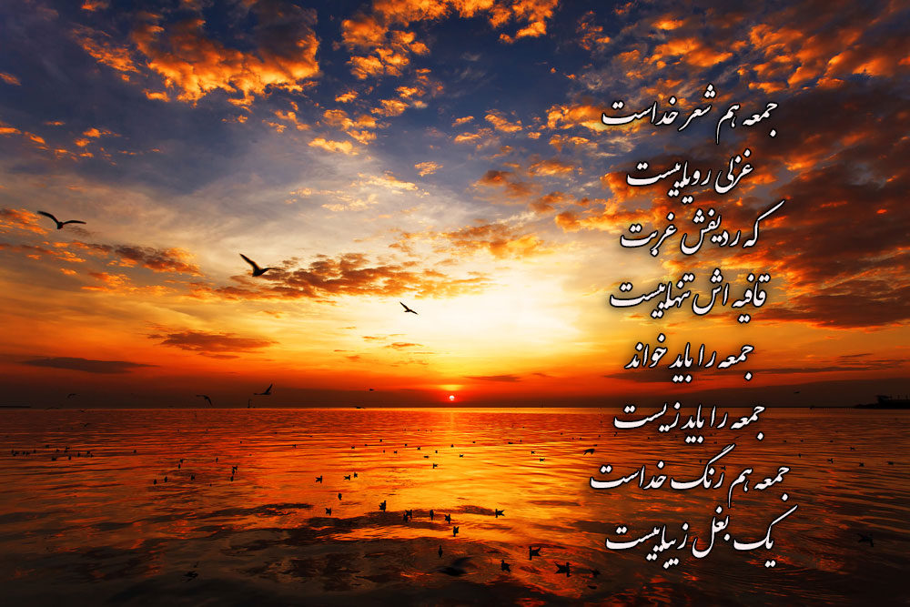عکس نوشته غروب جمعه و تنهایی