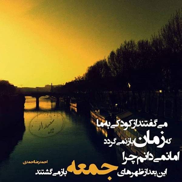 عکس نوشته راجب غروب جمعه