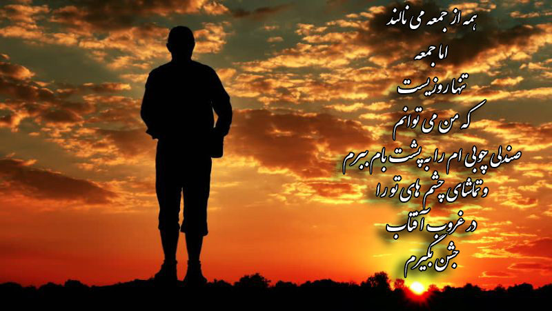 جدیدترین عکس نوشته راجب غروب جمعه