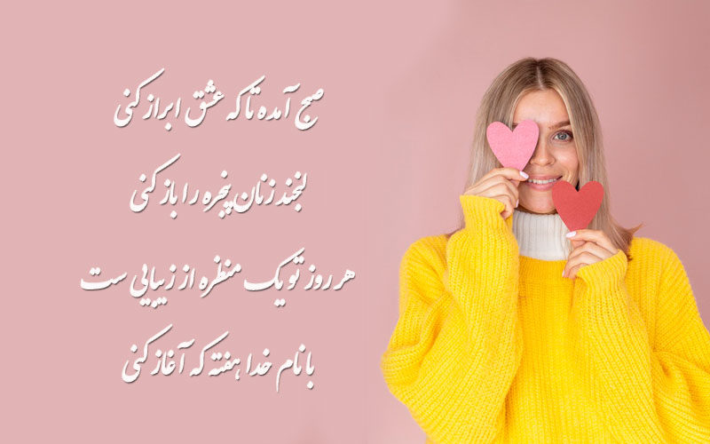 عکس نوشته صبح بخیر برای همسر