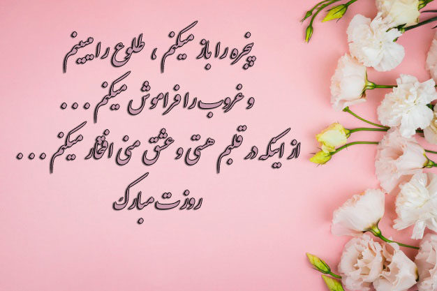 عکش نوشته جدید و خاص برای تبریک روز زن