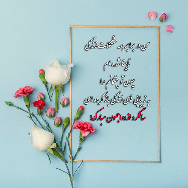 جدیدترین عکس نوشته عاقانه برای تبریک سالگرد ازدواج