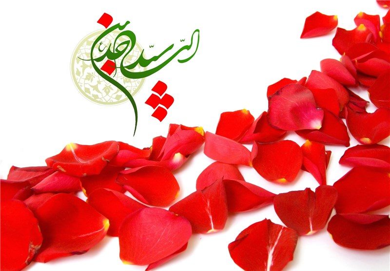 عکس نوشته تبریک به مناسبت میلاد امام سجاد (ع)