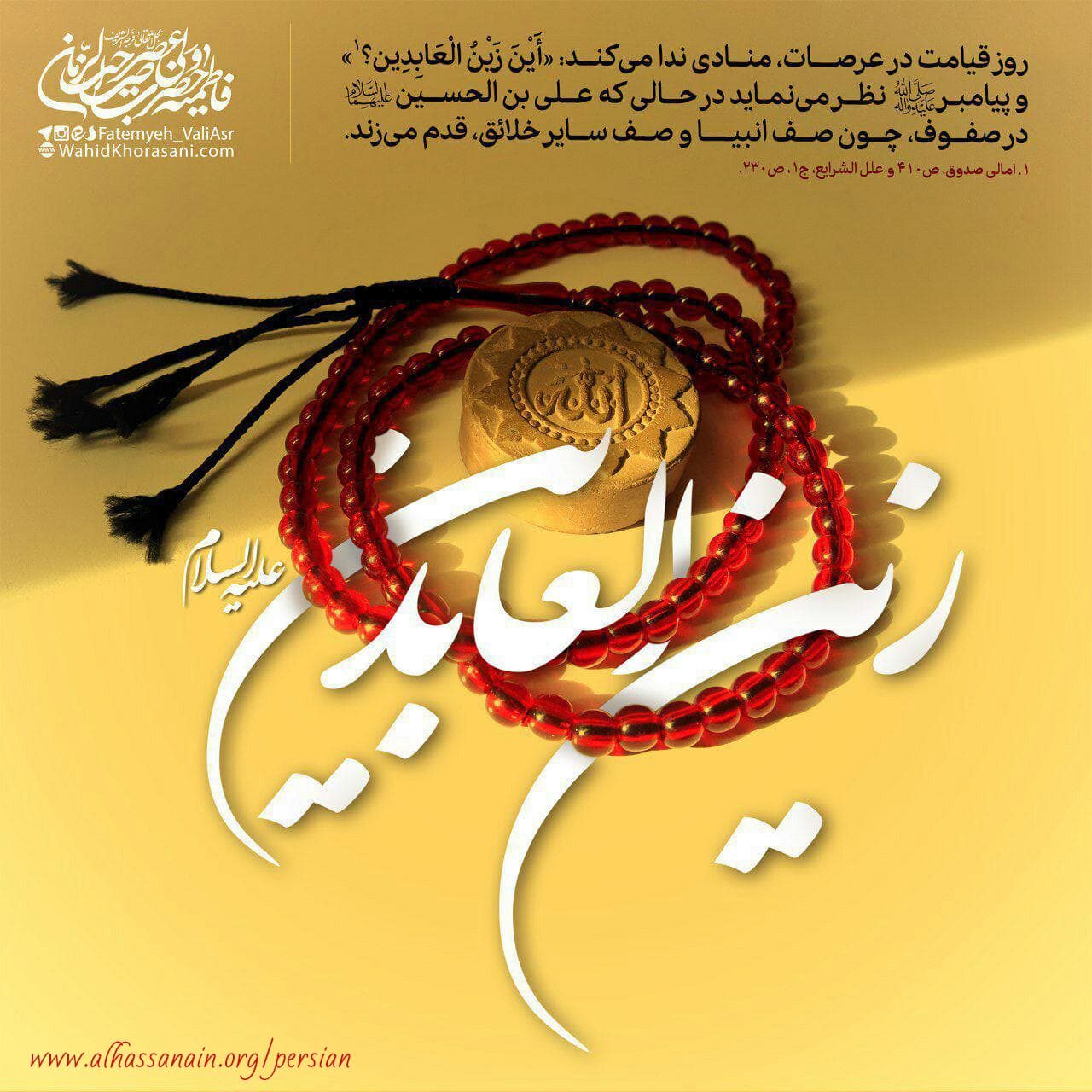 جدیدترین عکس نوشته تبریک ولادت امام چهارم شیعیان