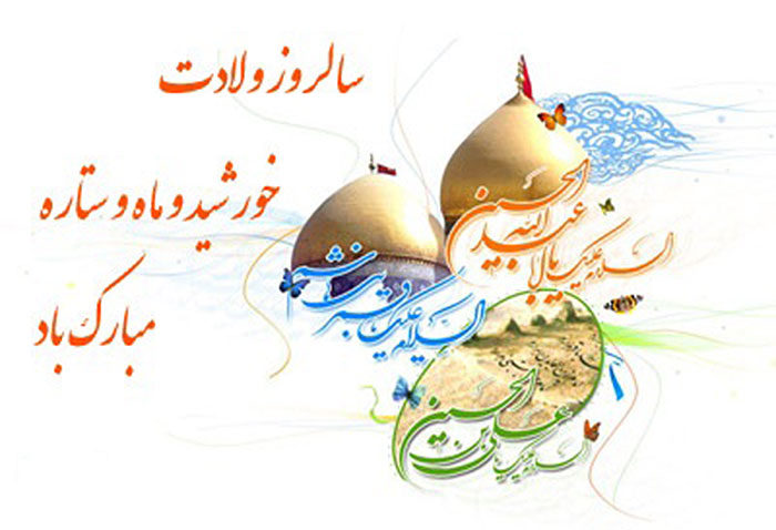 عکس نوشته تبریک سالروز ولادت امام سجاد (ع)
