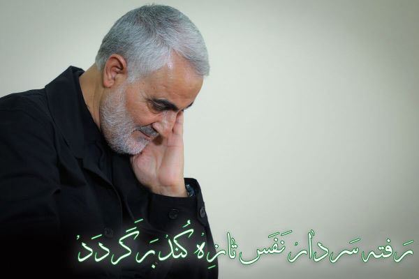 جدیدترین عکس نوشته رفته سردار نفس تازه کند برگردد برای پروفایل تلگرام