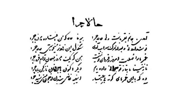 دست خط شعر شهریار آمدی جانم به قربانت