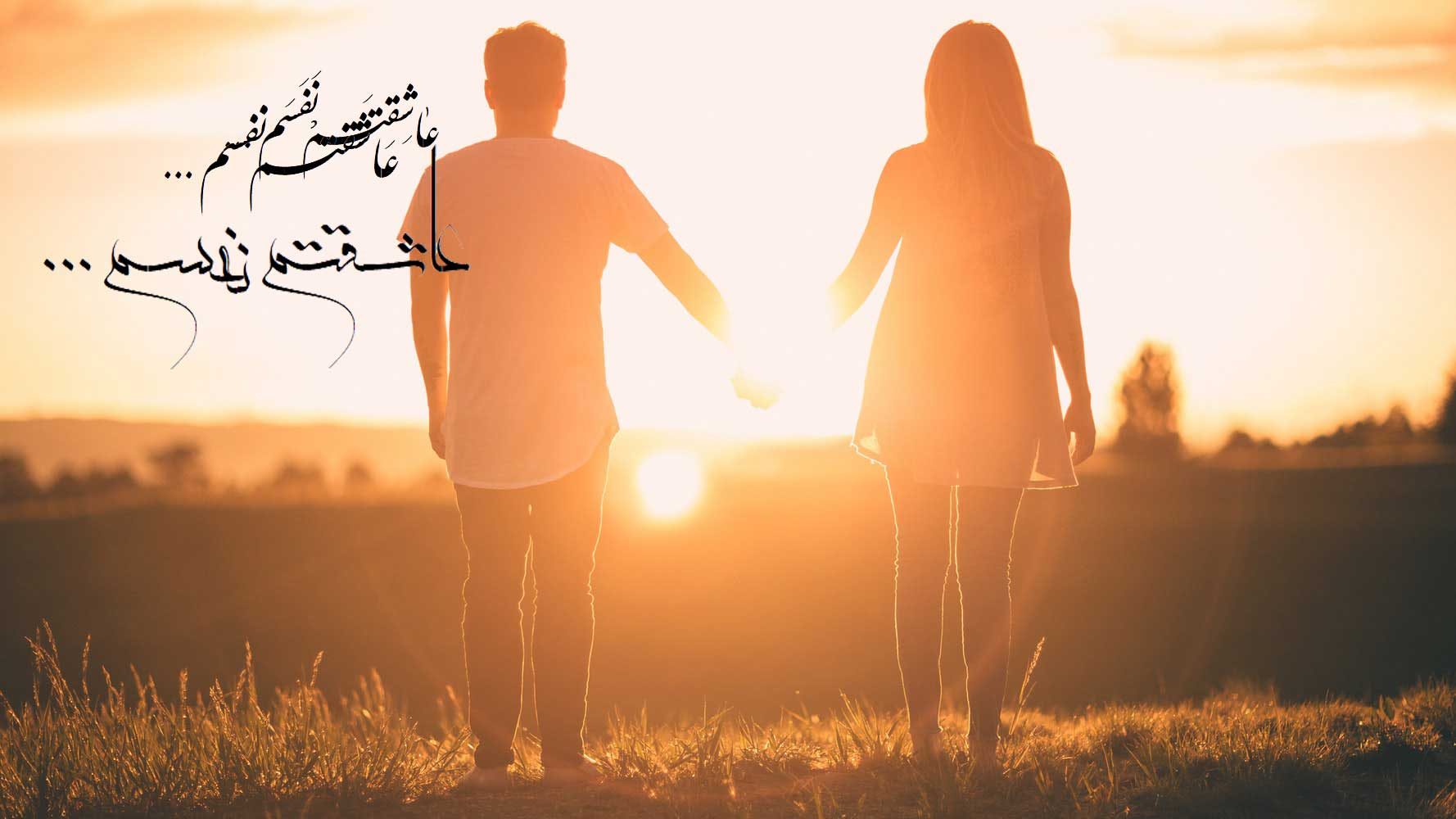 عکس نوشته عاشقانه جدید عاشقتم نفسم