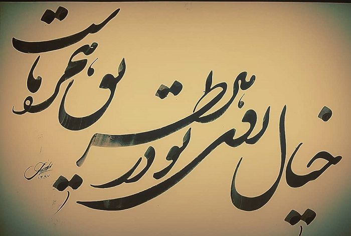 عکس نوشته های شعر حافظ