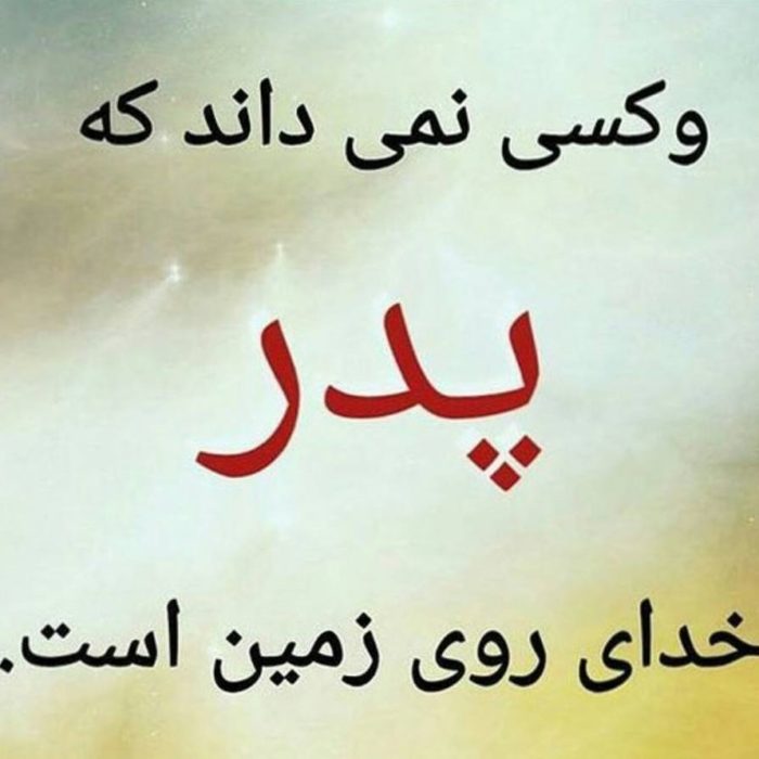 دانلود عکس پروفایل روز پدر