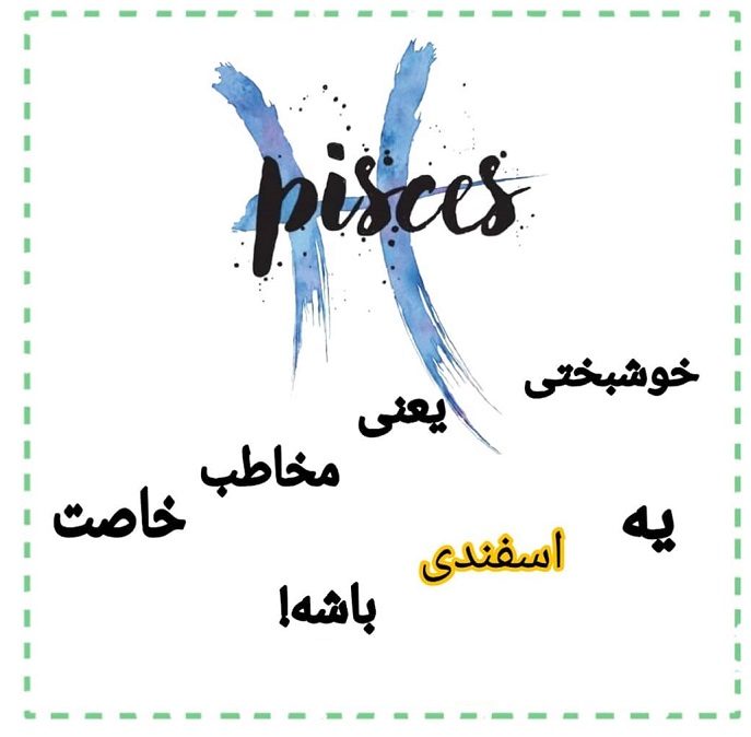 پروفایل عشق اسفندی