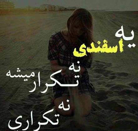 عکس نوشته اسفند ماهی خاص