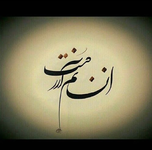 اشعار عارفانه مولانا برای پروفایل