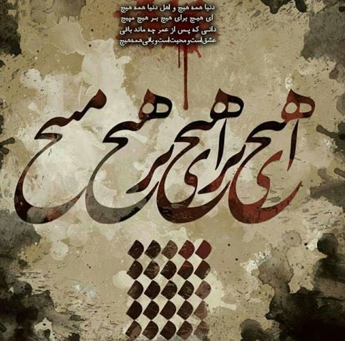 عکس نوشته عارفانه از مولانا
