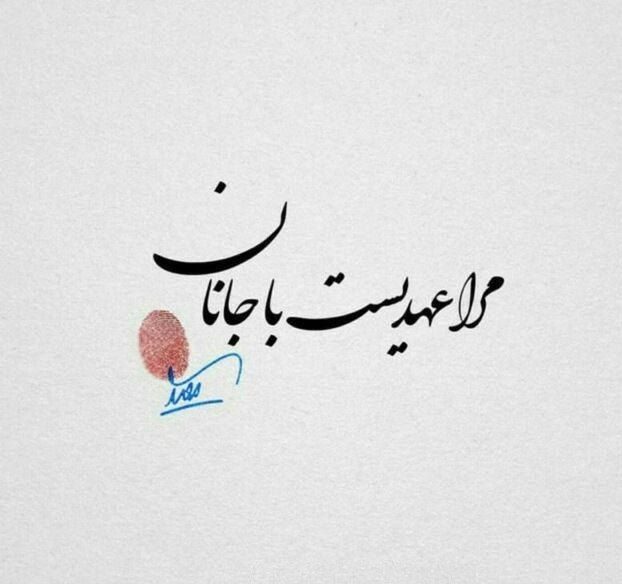 عکس نوشته شعر عرفانی از مولانا