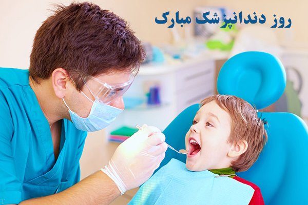 عکس نوشته تبریک روز دندانپزشک