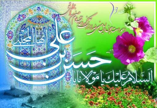 عکس نوشته و متن تبریک تولد امام دوم شیعیان، امام حسن مجتبی