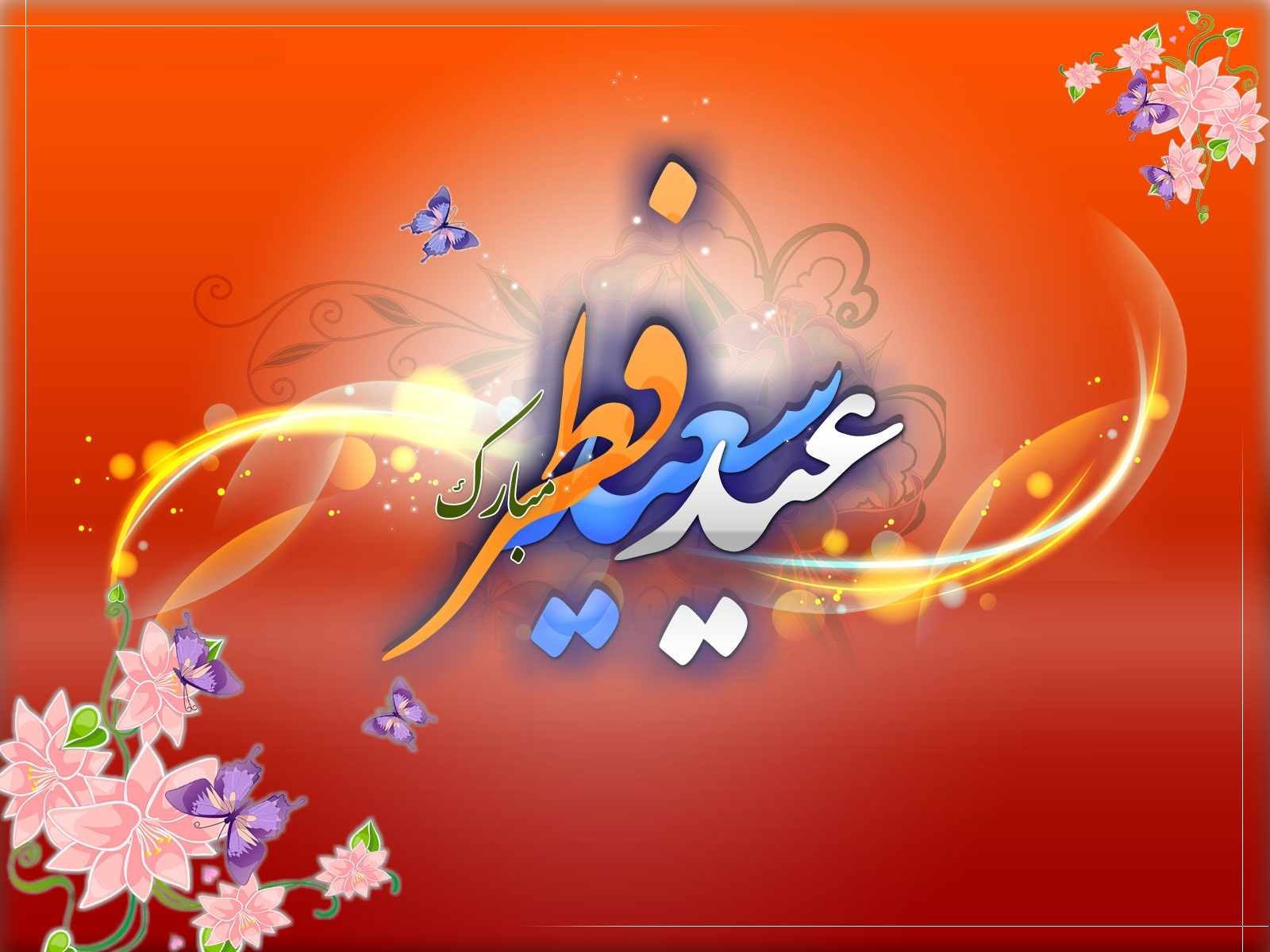 عکس نوشته تبریک عید فطر با کیفیت بالا