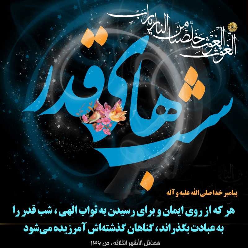 عکس نوشته زیبا عکس نوشته الغوث الغوث خلصنا من النار یا رب برای پروفایل