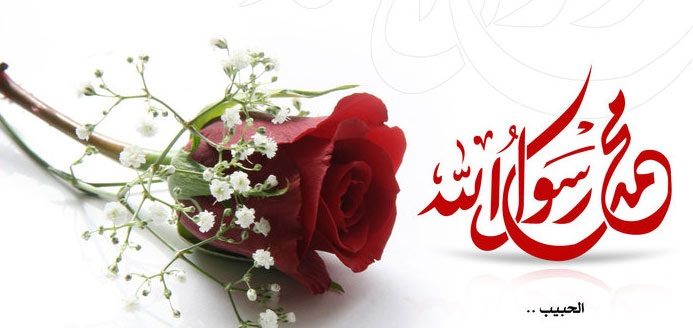 عکس نوشته های زیبا مناسب برای عرض تبریک تولد حضرت محمد