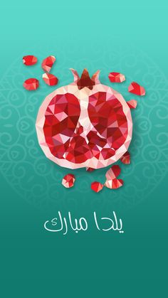 عکس پس زمینه شب یلدا 