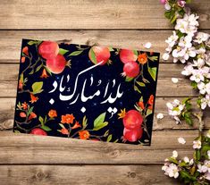 مجموعه والپیپر شب یلدا برای موبایل
