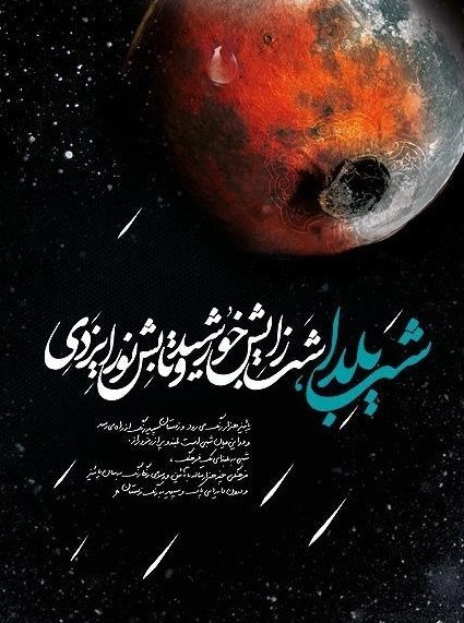 والپیپر باکیفیت شب یلدا برای گوشی موبایل
